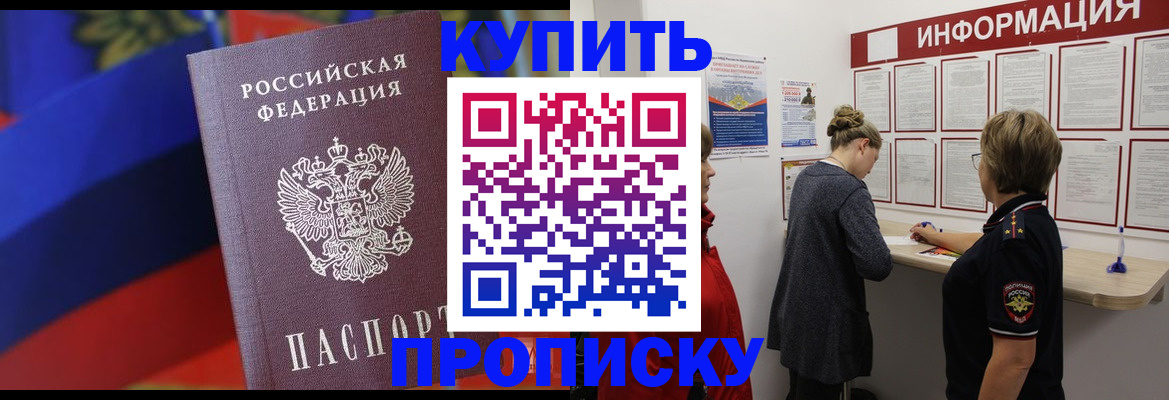 купить прописку в Усть-Катаве